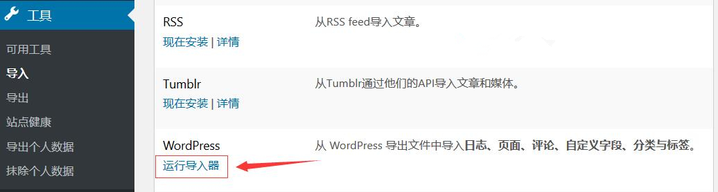 Typecho无缝迁移转换到wordpress插件ByeTyp